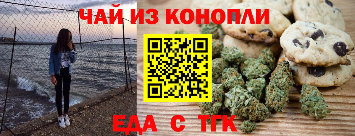 Тавда  Еда ТГК марихуана  Вход с VPN 