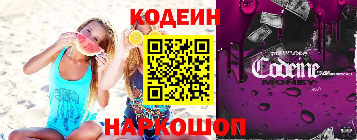 Тавда  Кодеин напиток Lean (лин)  Кодеин Purple Drank  Вход с VPN 