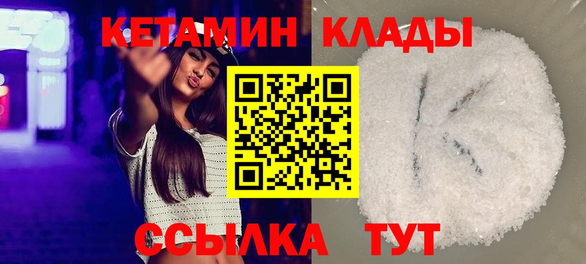 КЕТАМИН VHQ  Вход с VPN  Тавда 
