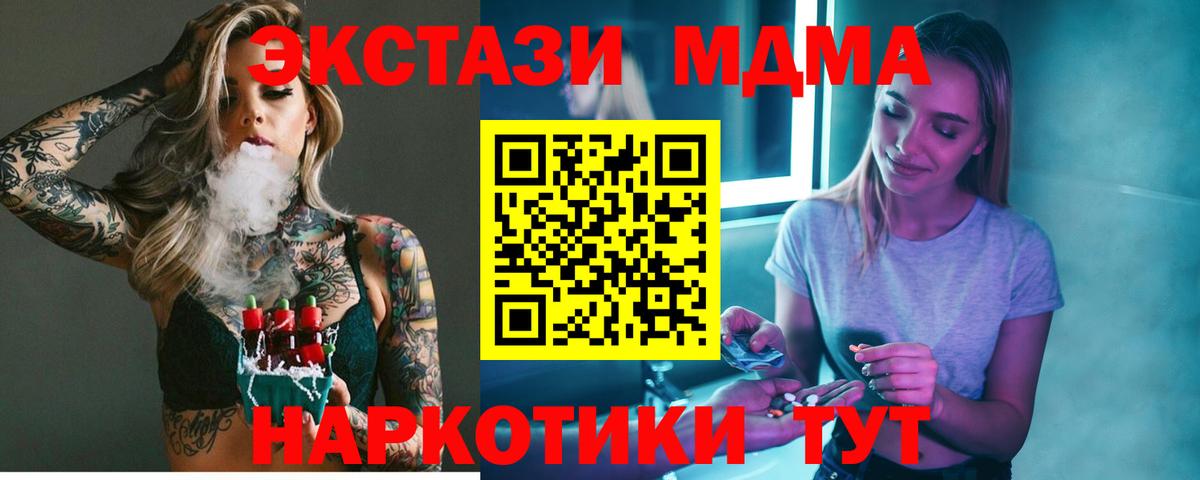 MDMA кристаллы  Вход с VPN  МДМА  МДМА VHQ  Тавда 