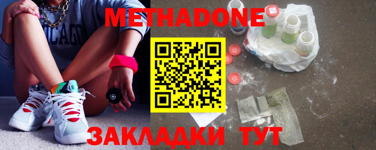 МЕТАДОН methadone  МЕТАДОН мёд  Вход с VPN  Тавда 