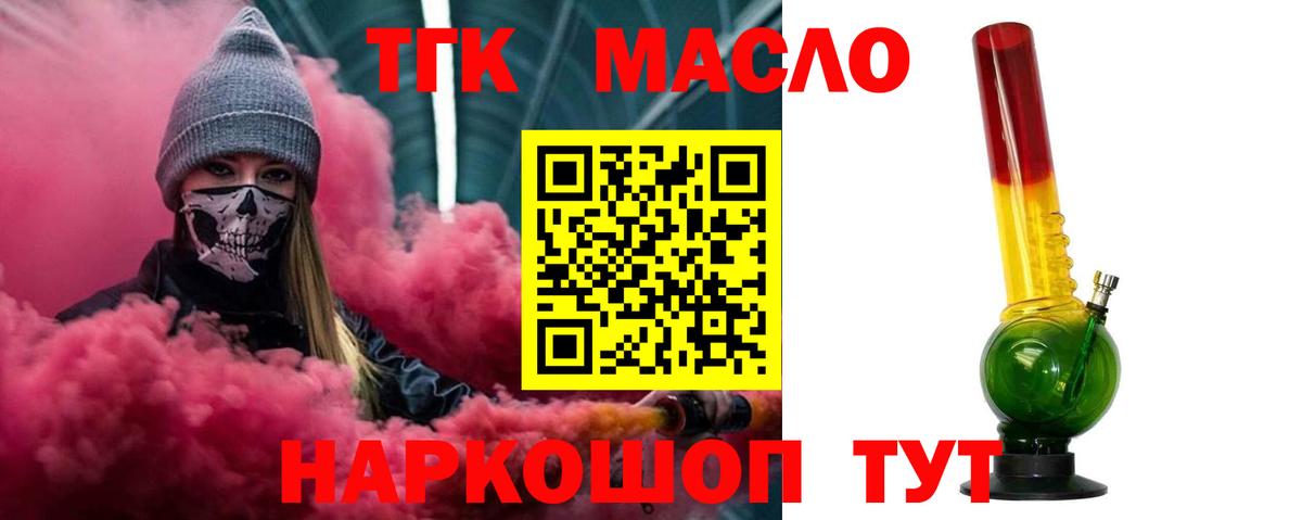 ТГК жижа Тавда